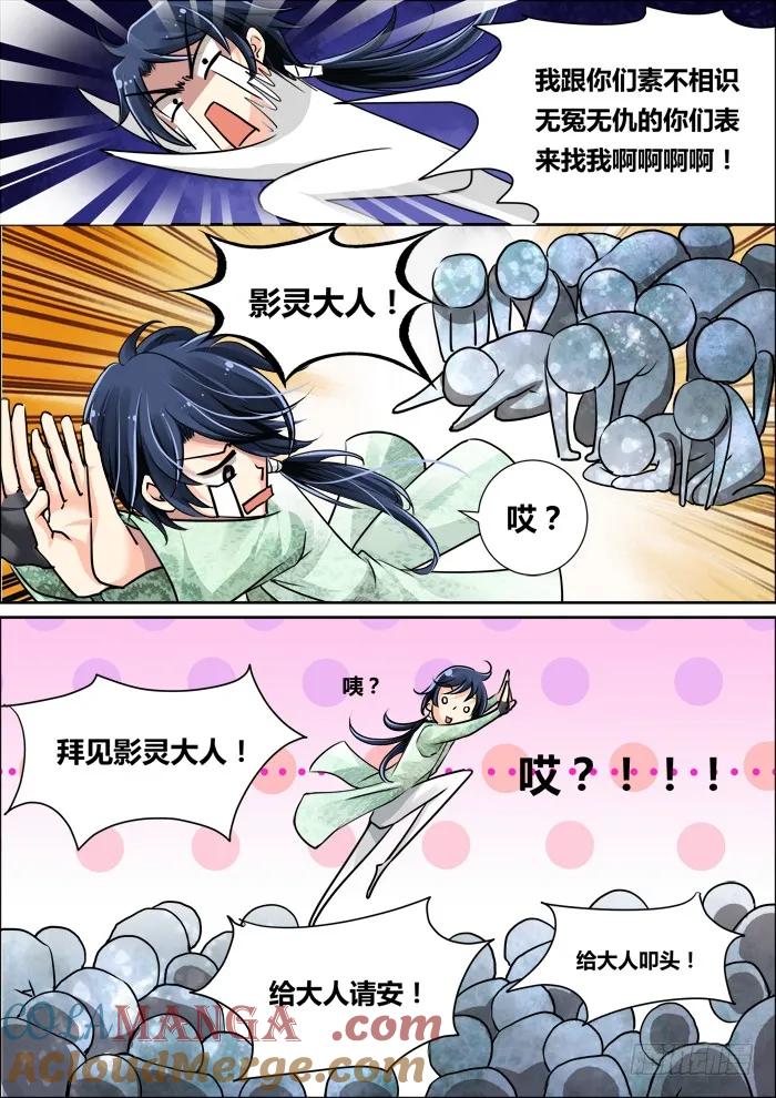 《灵契》06 06：影灵 第7页