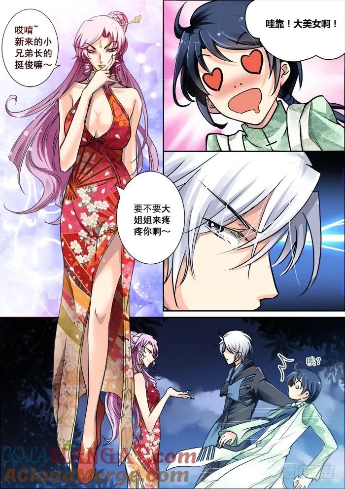 《灵契》06 06：影灵 第9页