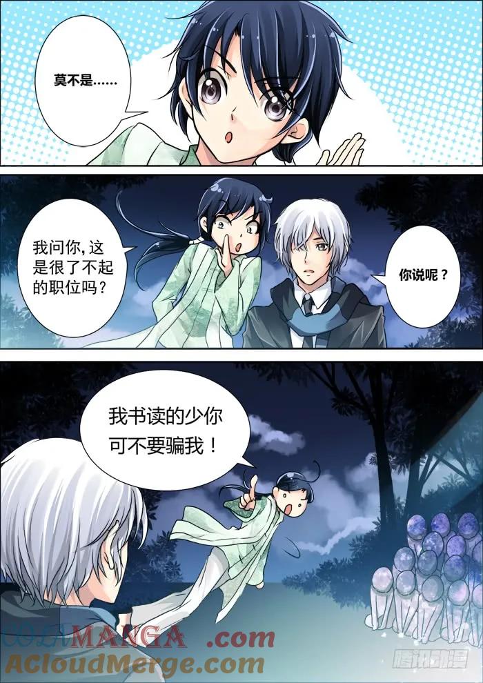 《灵契》06 06：影灵 第8页
