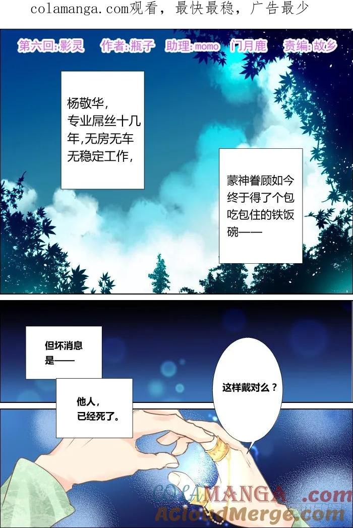 《灵契》06 06：影灵 第1页