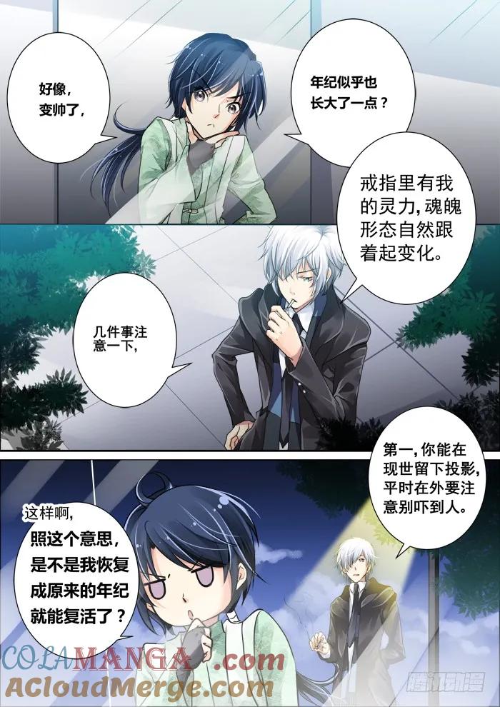 《灵契》06 06：影灵 第3页
