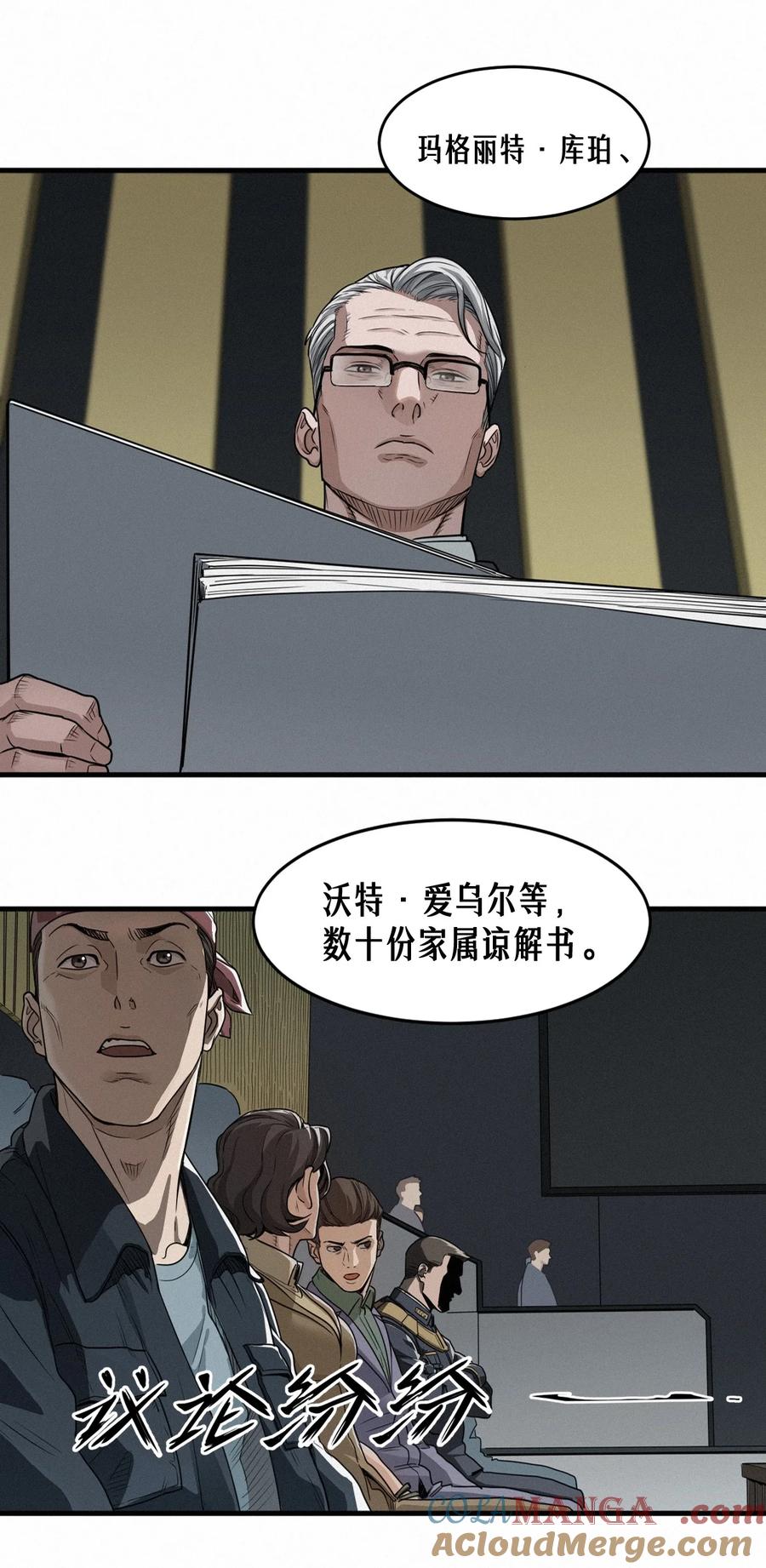 灵笼 · 月魁传 46话 法与理 第31页