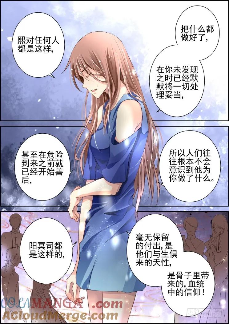 《灵契》72 69：魂缘之章（三）信仰 第6页