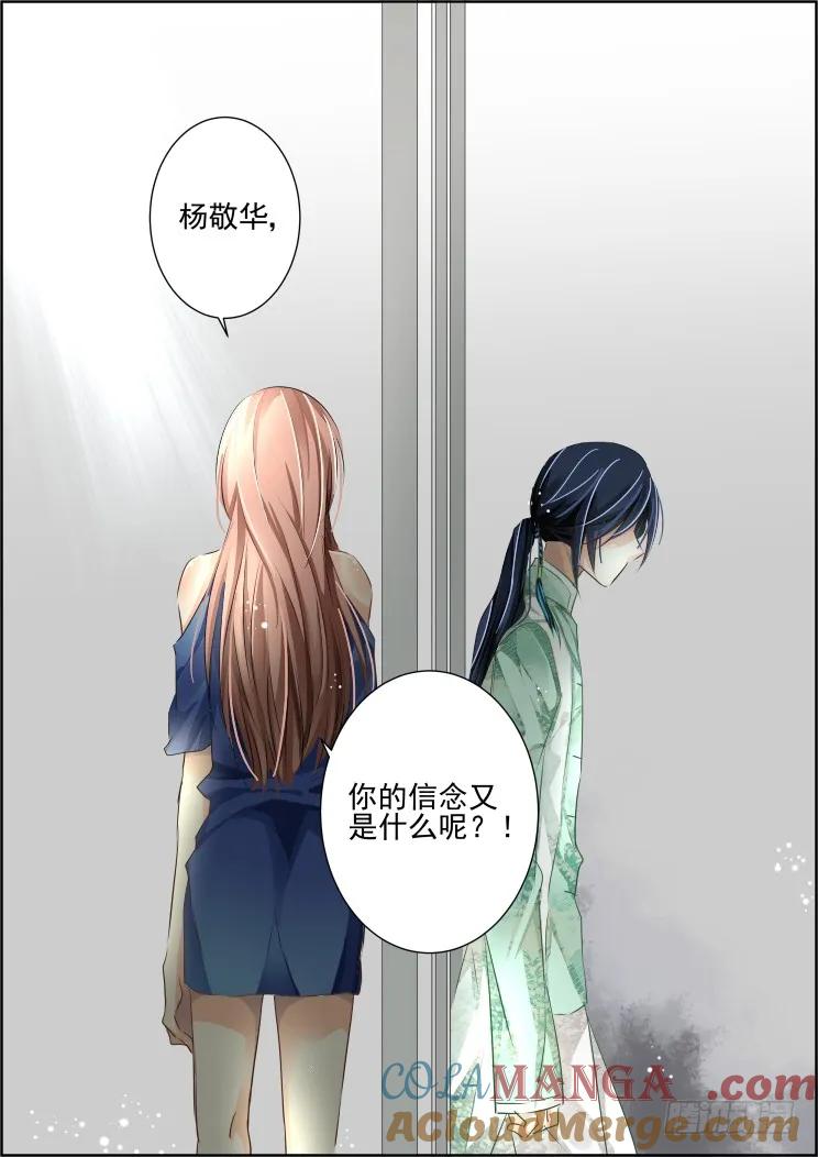 《灵契》73 70：魂缘之章（四）苏醒 第7页
