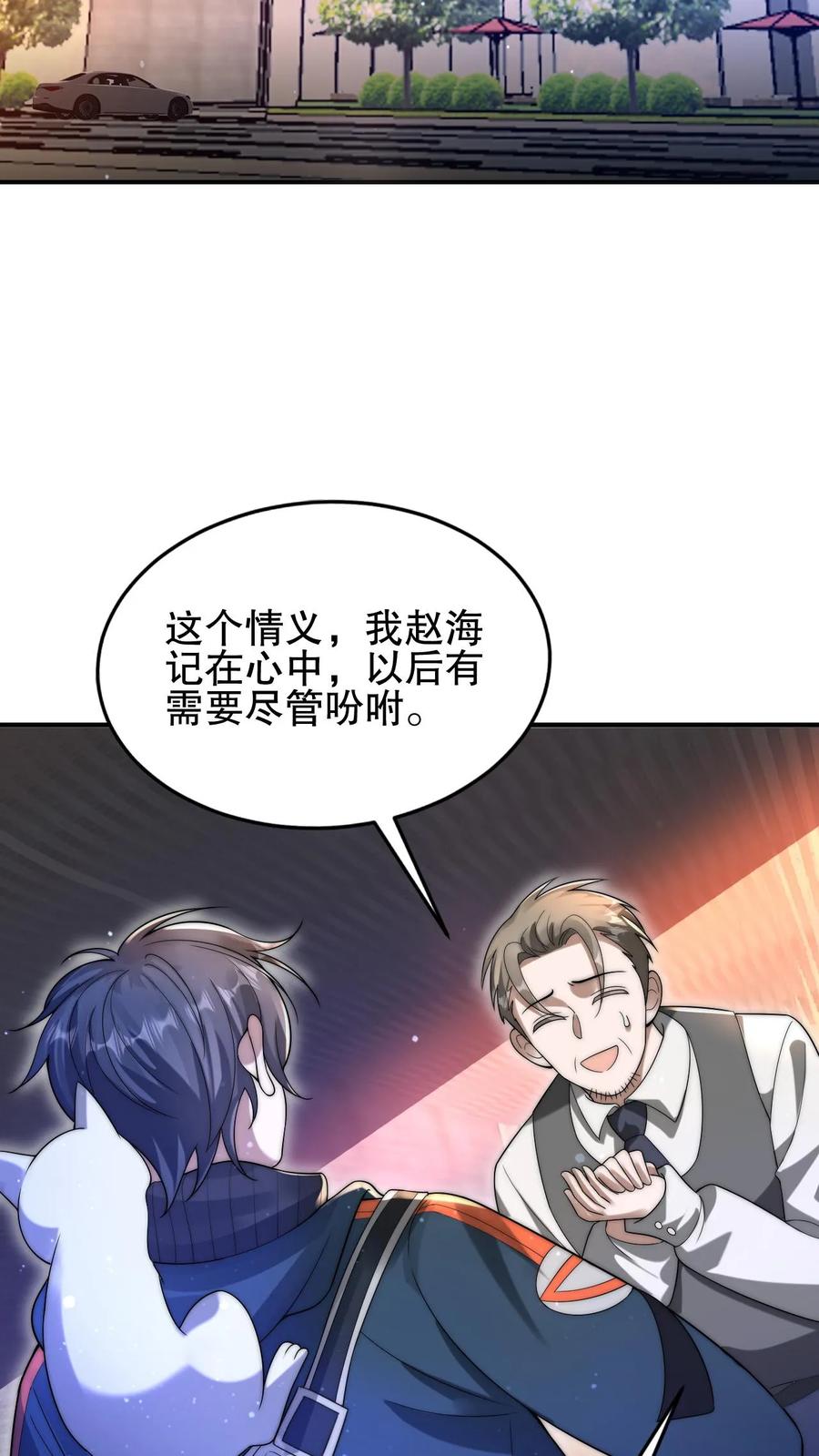 《空间系老六，末世先囤一万吨猪肉》第73话 托大？玩砸了吧！ 第12页