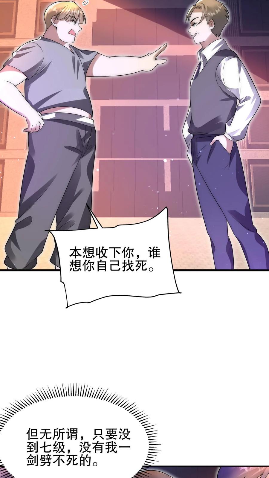 《空间系老六，末世先囤一万吨猪肉》第73话 托大？玩砸了吧！ 第20页