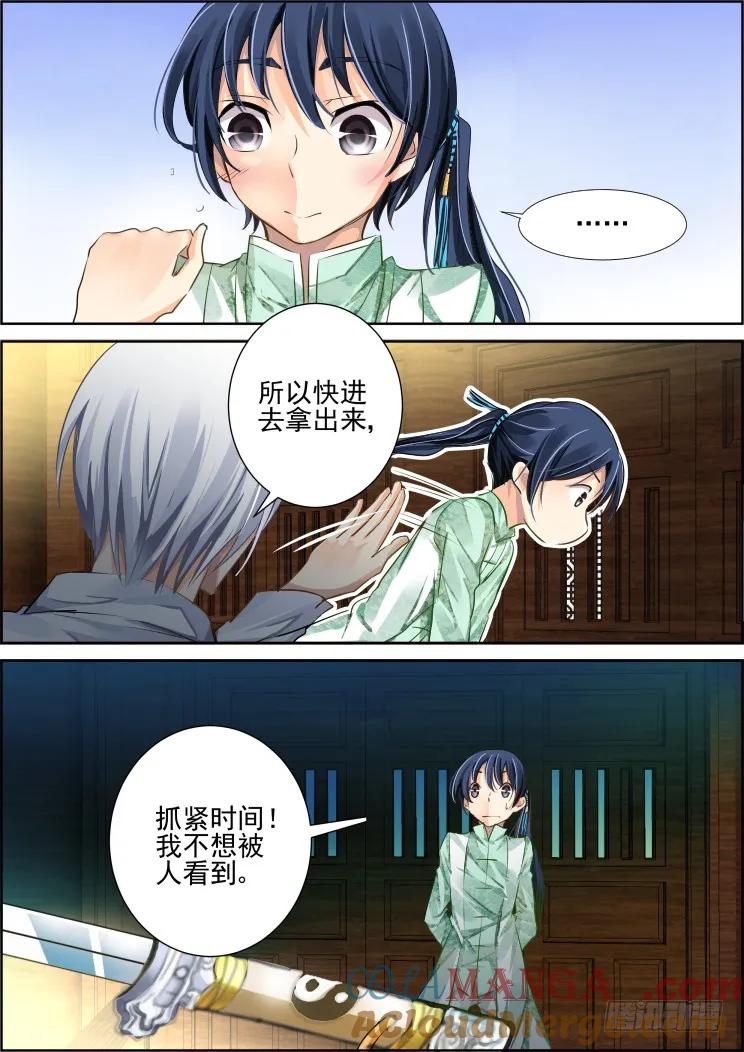 《灵契》74 71：魂缘之章（五）盗剑 第6页