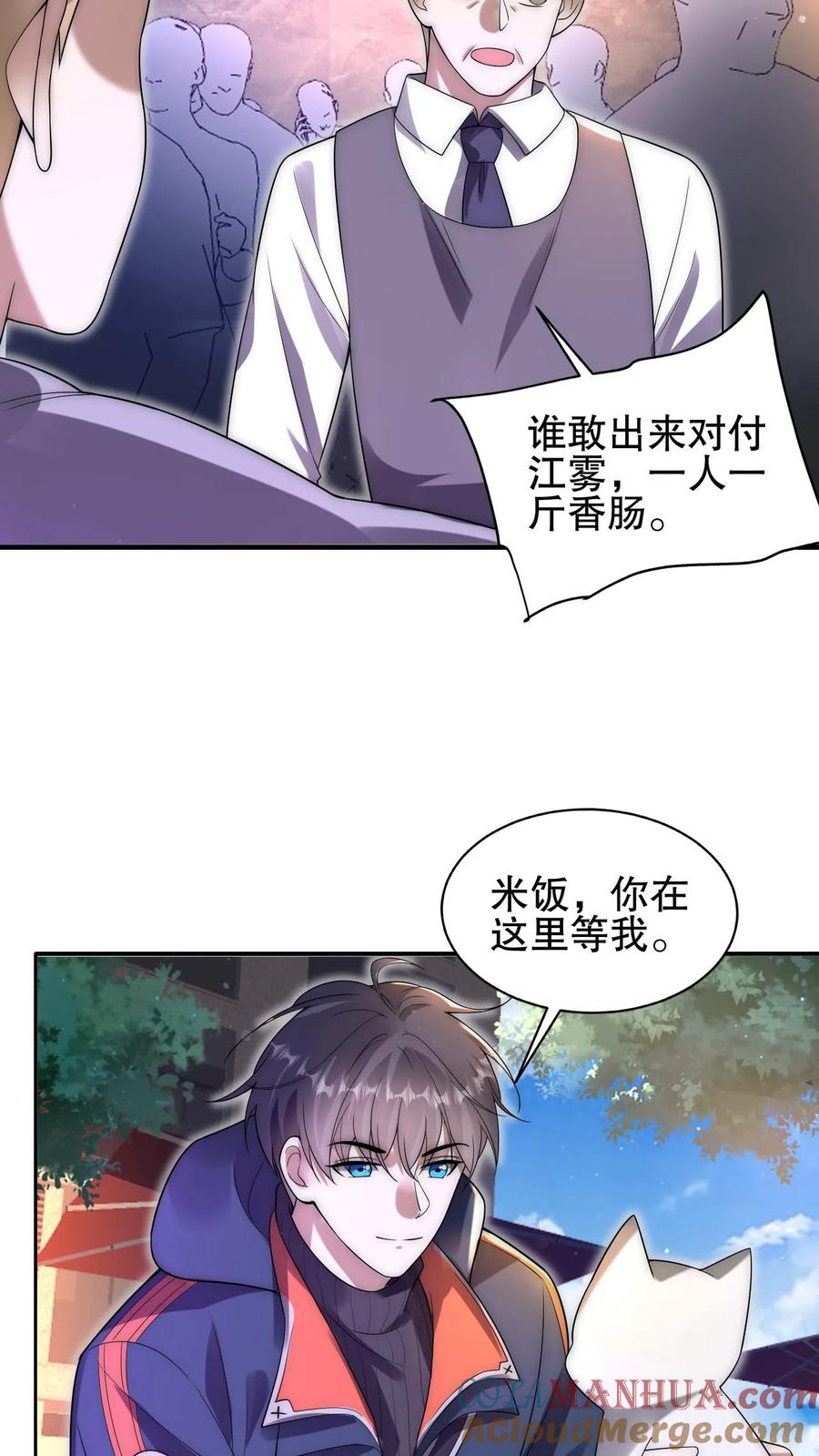 《空间系老六，末世先囤一万吨猪肉》第73话 托大？玩砸了吧！ 第23页