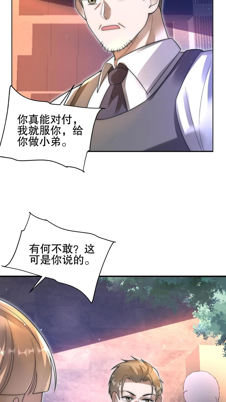 《空间系老六，末世先囤一万吨猪肉》第73话 托大？玩砸了吧！ 第22页