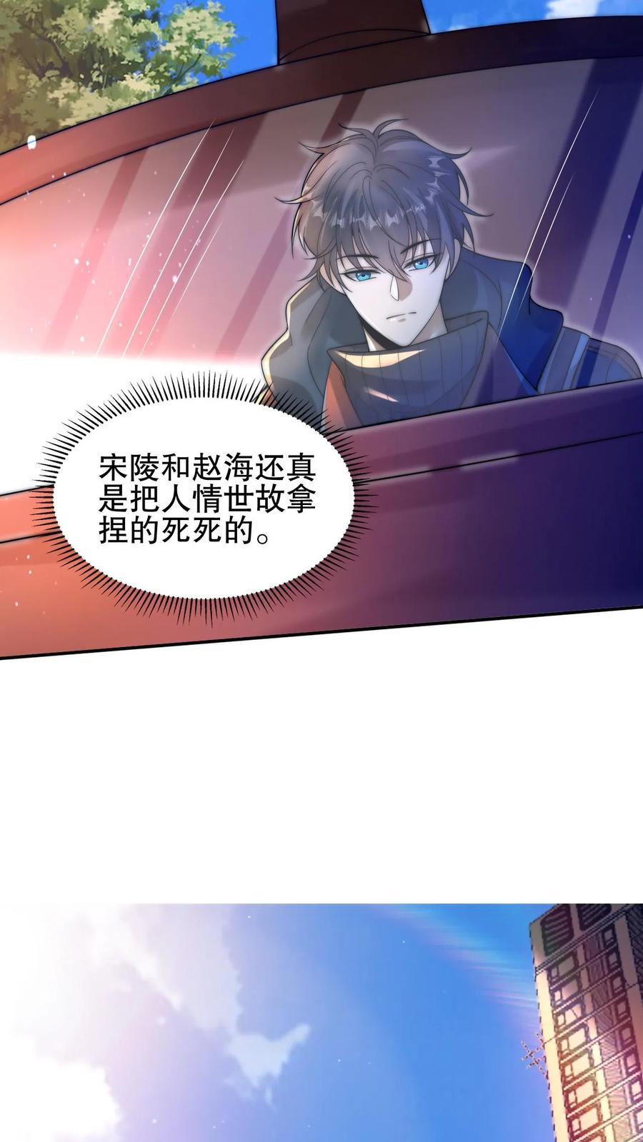 《空间系老六，末世先囤一万吨猪肉》第73话 托大？玩砸了吧！ 第10页