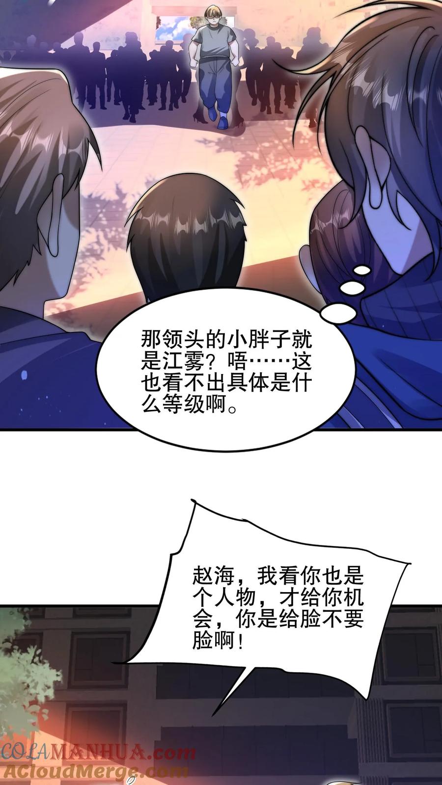《空间系老六，末世先囤一万吨猪肉》第73话 托大？玩砸了吧！ 第19页