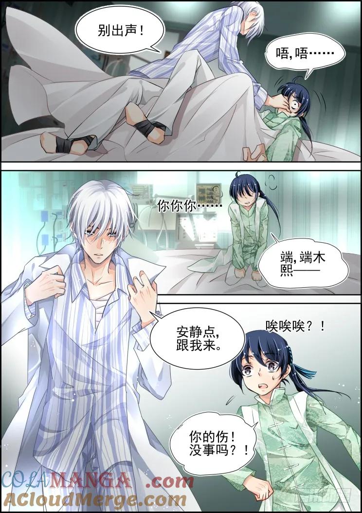 《灵契》74 71：魂缘之章（五）盗剑 第2页