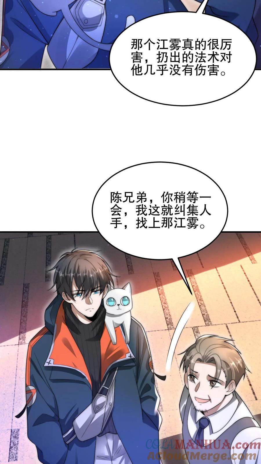 《空间系老六，末世先囤一万吨猪肉》第73话 托大？玩砸了吧！ 第13页