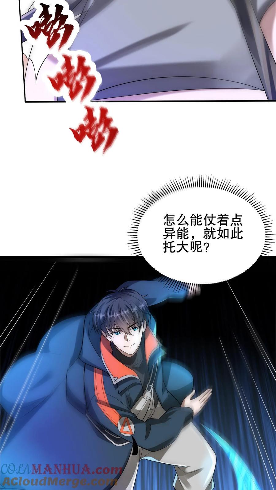 《空间系老六，末世先囤一万吨猪肉》第73话 托大？玩砸了吧！ 第29页
