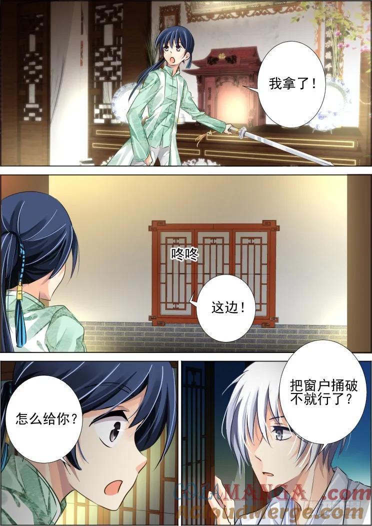 《灵契》74 71：魂缘之章（五）盗剑 第7页