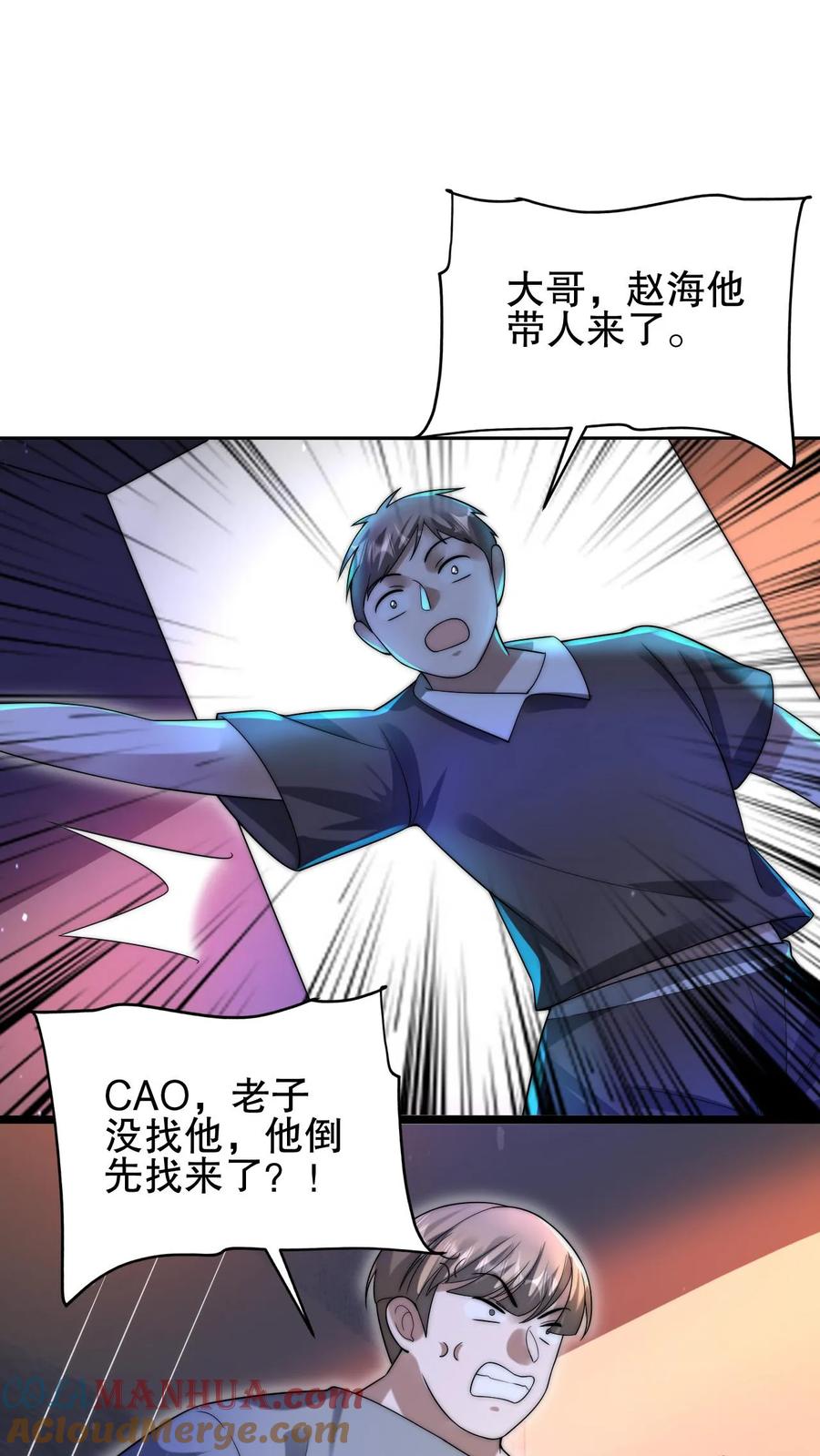 《空间系老六，末世先囤一万吨猪肉》第73话 托大？玩砸了吧！ 第17页