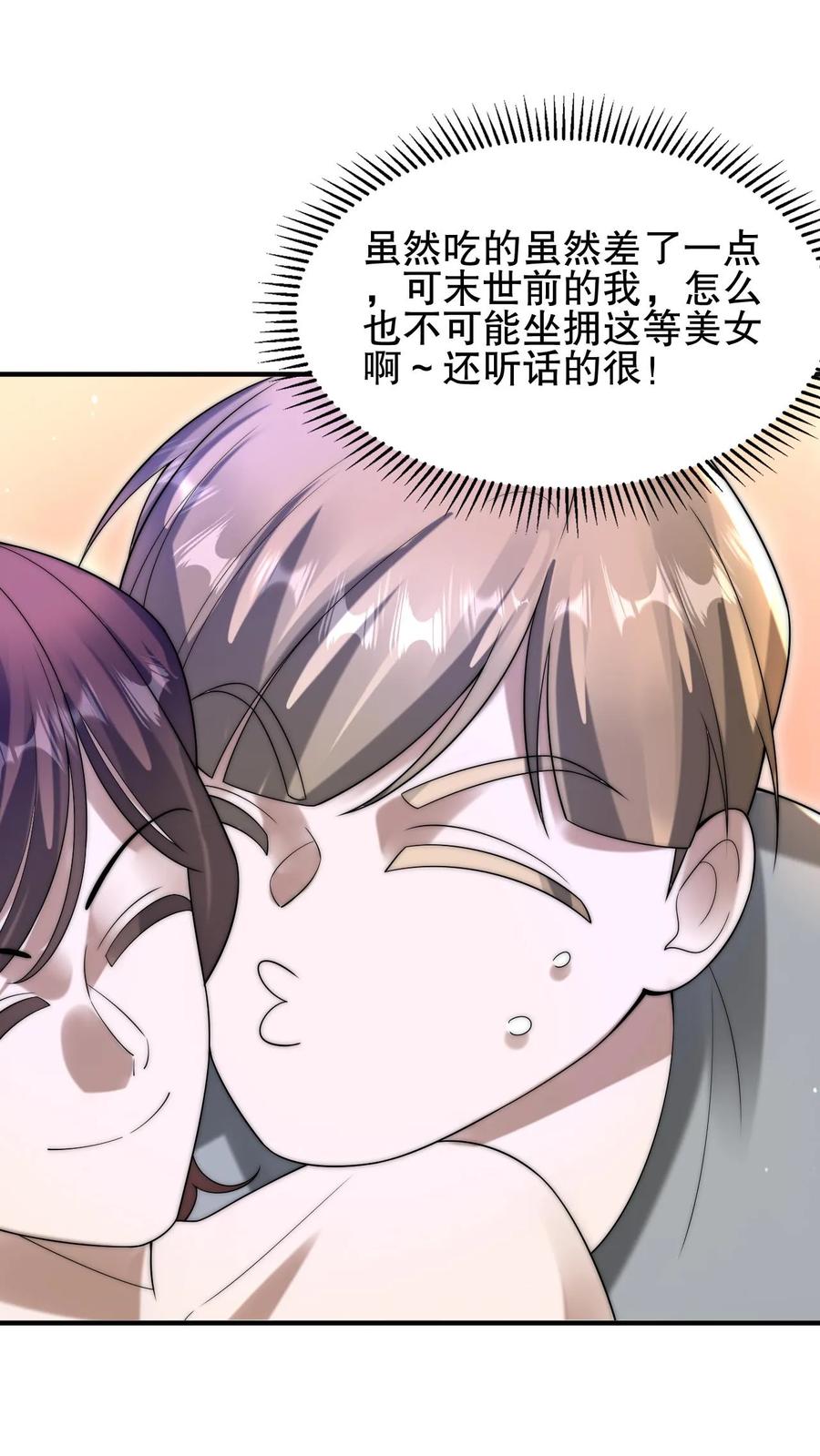 《空间系老六，末世先囤一万吨猪肉》第73话 托大？玩砸了吧！ 第16页