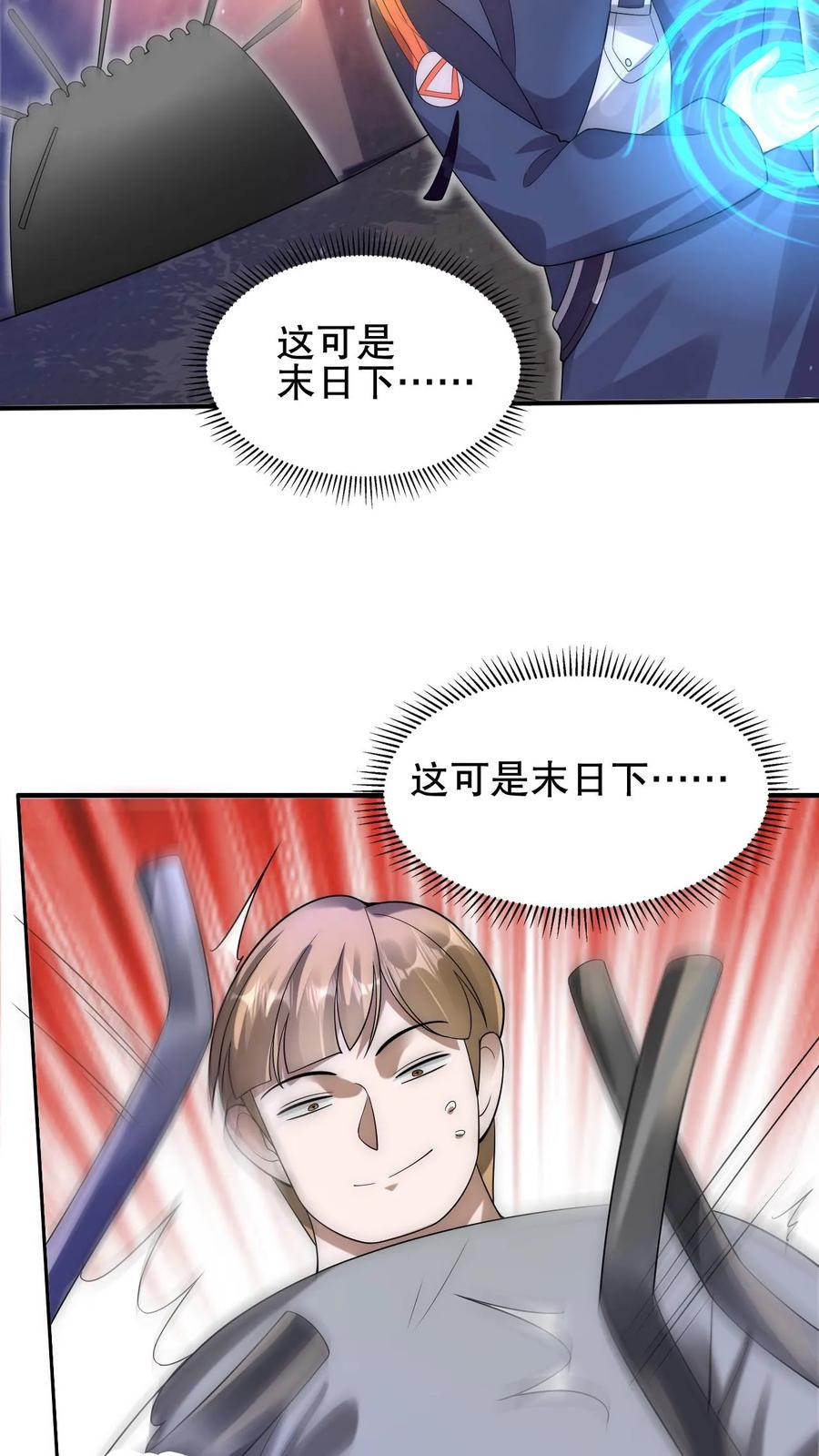 《空间系老六，末世先囤一万吨猪肉》第73话 托大？玩砸了吧！ 第28页