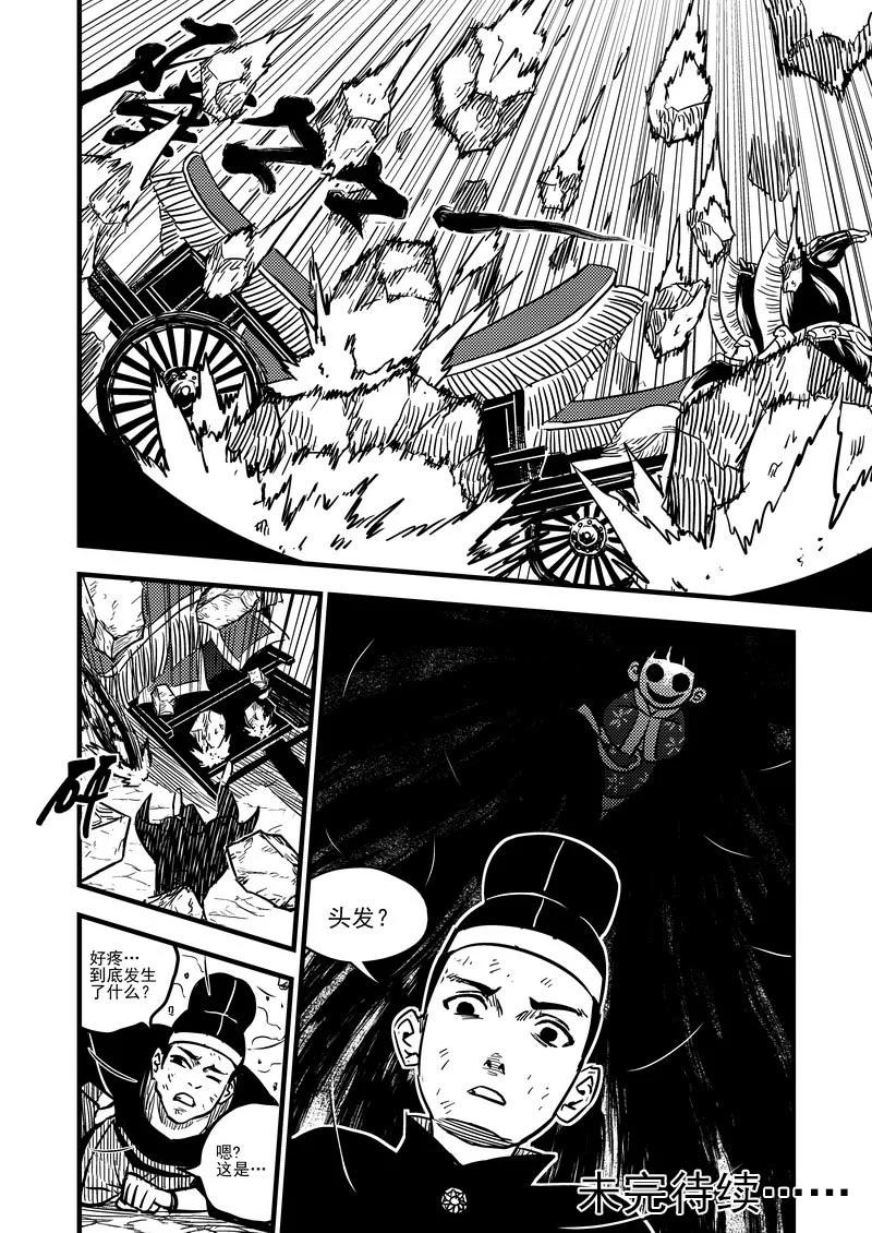 虎x鹤 妖师录 70 突袭（上） 第18页