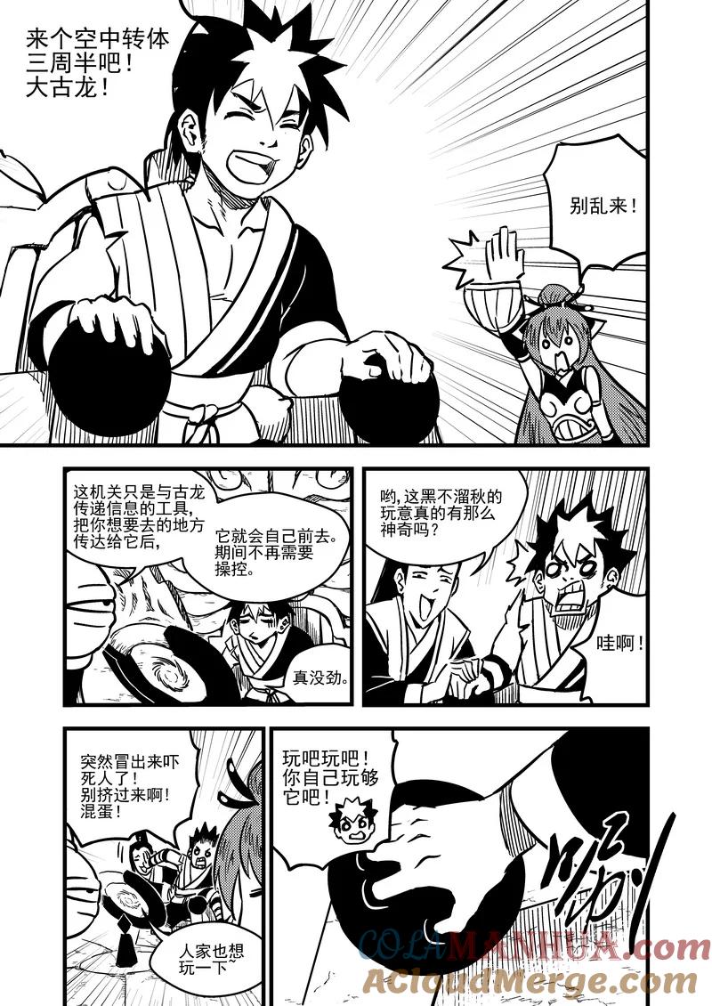 虎x鹤 妖师录 70 突袭（上） 第3页