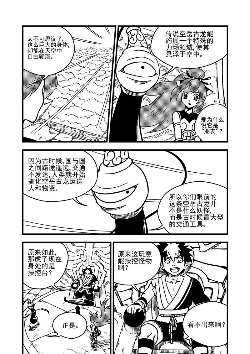 虎x鹤 妖师录 70 突袭（上） 第2页