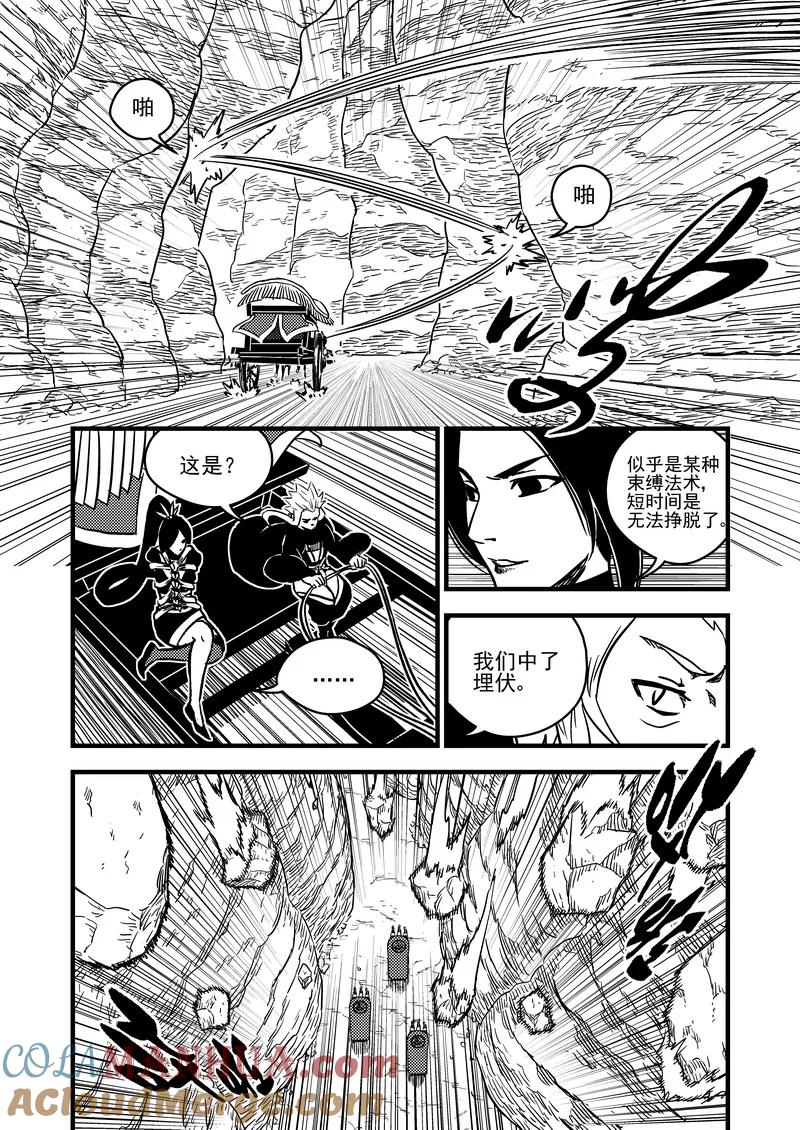 虎x鹤 妖师录 70 突袭（上） 第17页