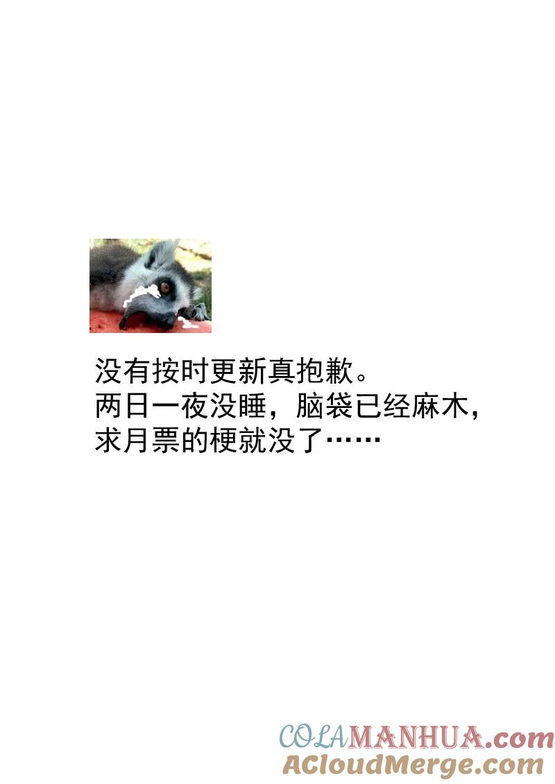 虎x鹤 妖师录 70 突袭（上） 第19页