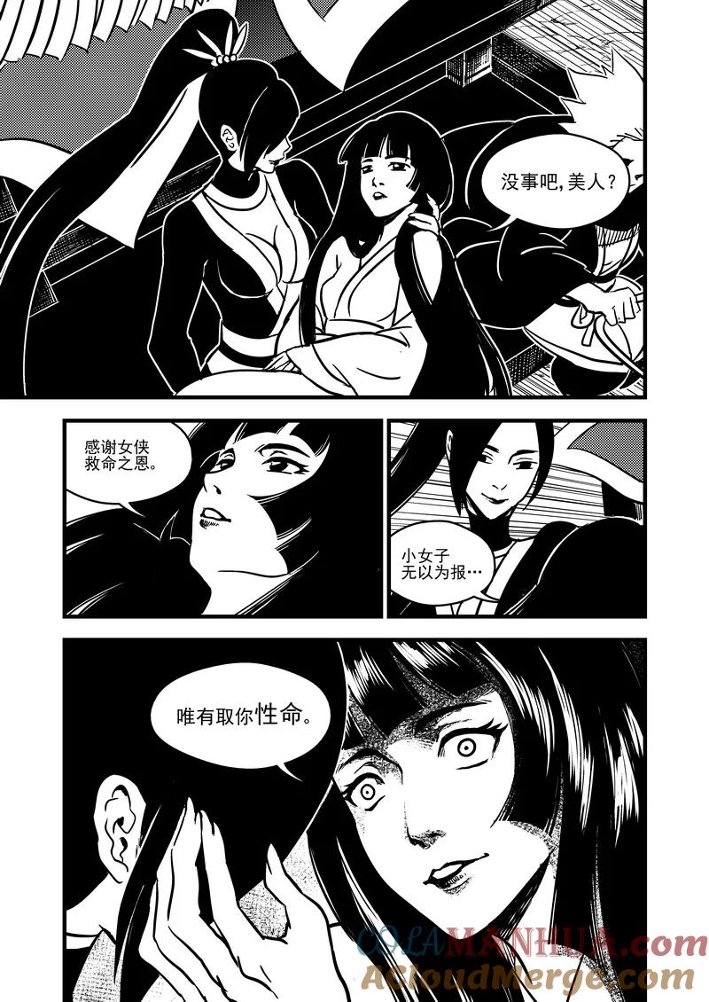虎x鹤 妖师录 70 突袭（上） 第15页