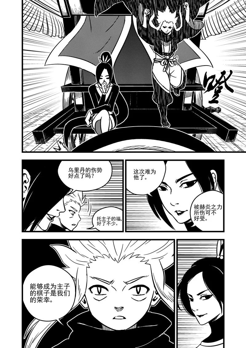 虎x鹤 妖师录 70 突袭（上） 第8页