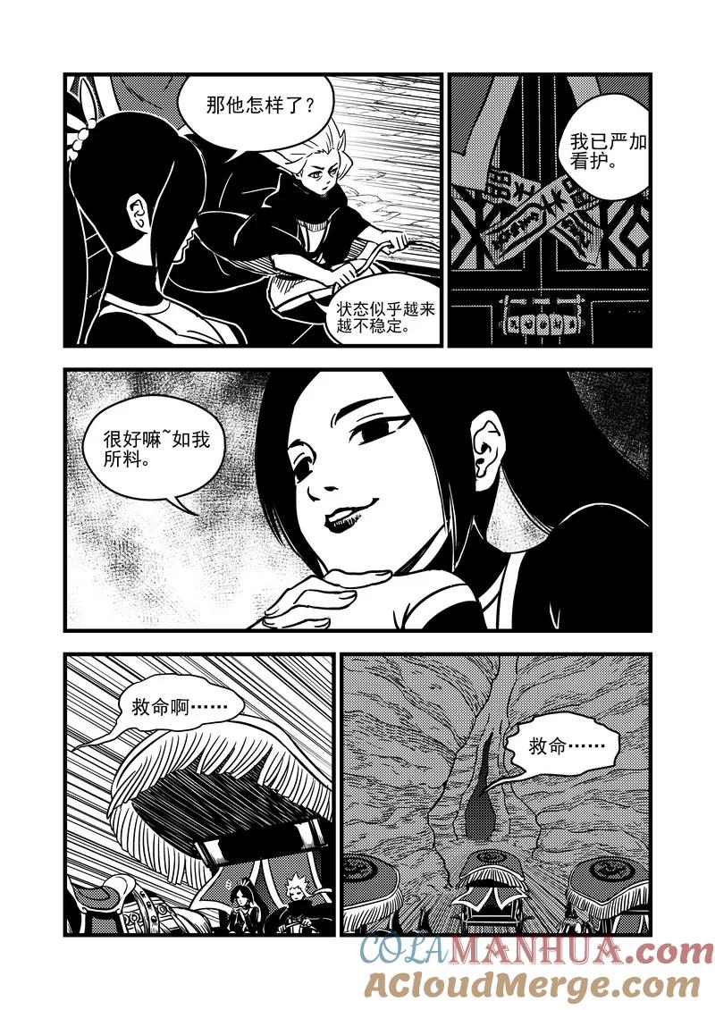 虎x鹤 妖师录 70 突袭（上） 第9页