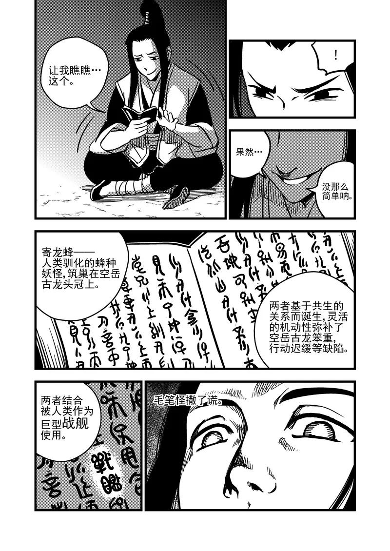 虎x鹤 妖师录 70 突袭（上） 第6页
