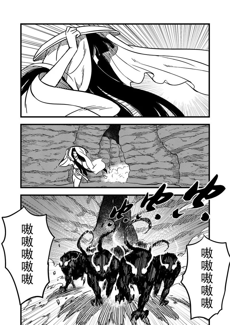 虎x鹤 妖师录 70 突袭（上） 第10页