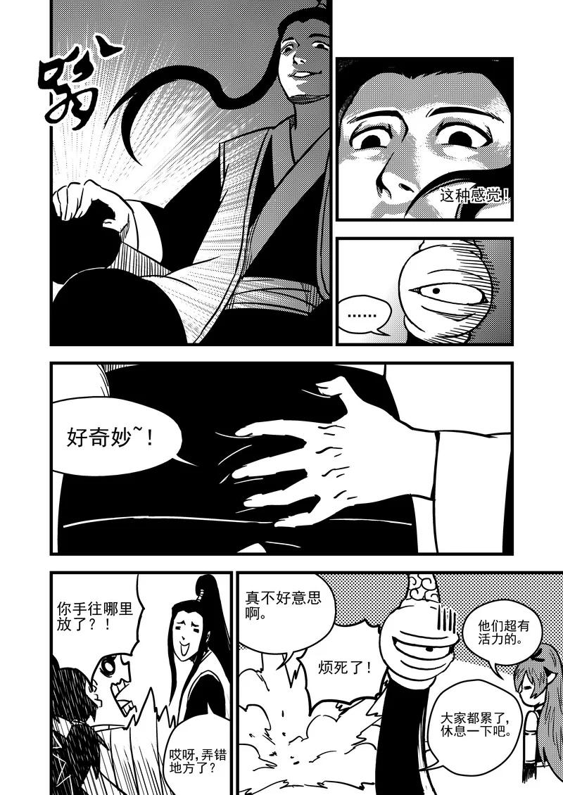 虎x鹤 妖师录 70 突袭（上） 第4页