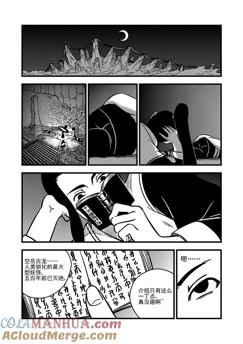虎x鹤 妖师录 70 突袭（上） 第5页