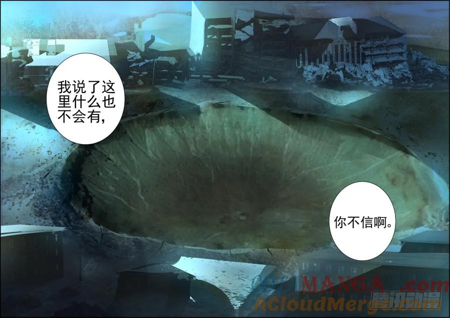《灵契》83 80：魂缘之寻鞘（三） 第7页
