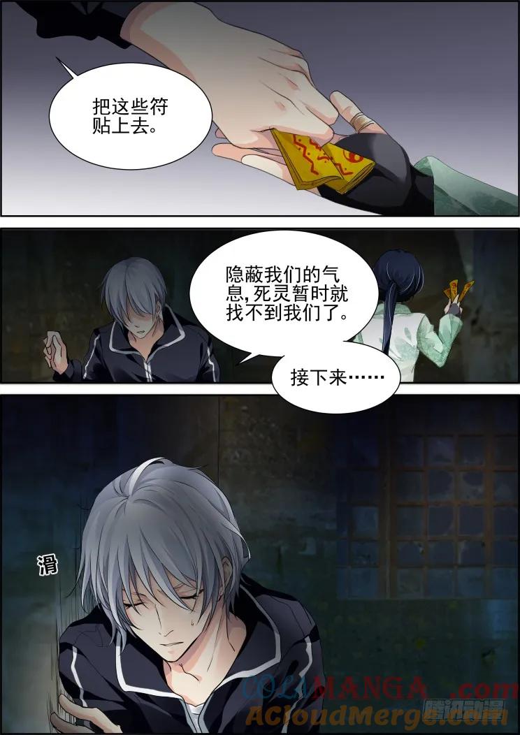 《灵契》87 84：魂缘之寻鞘（七） 第5页