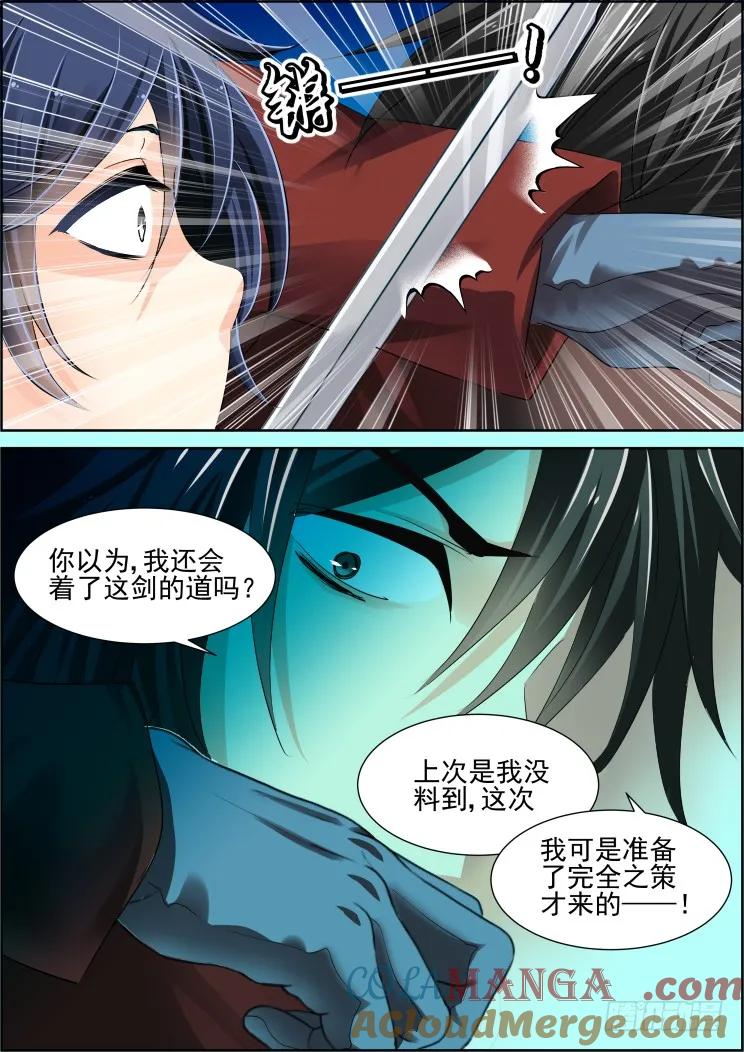 《灵契》90 87：魂缘之寻鞘（十） 第2页
