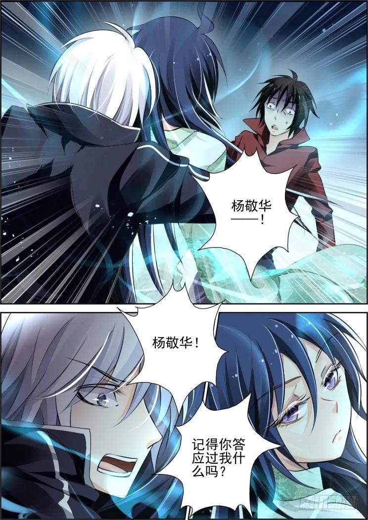 《灵契》93 90：为你执剑（三） 第12页