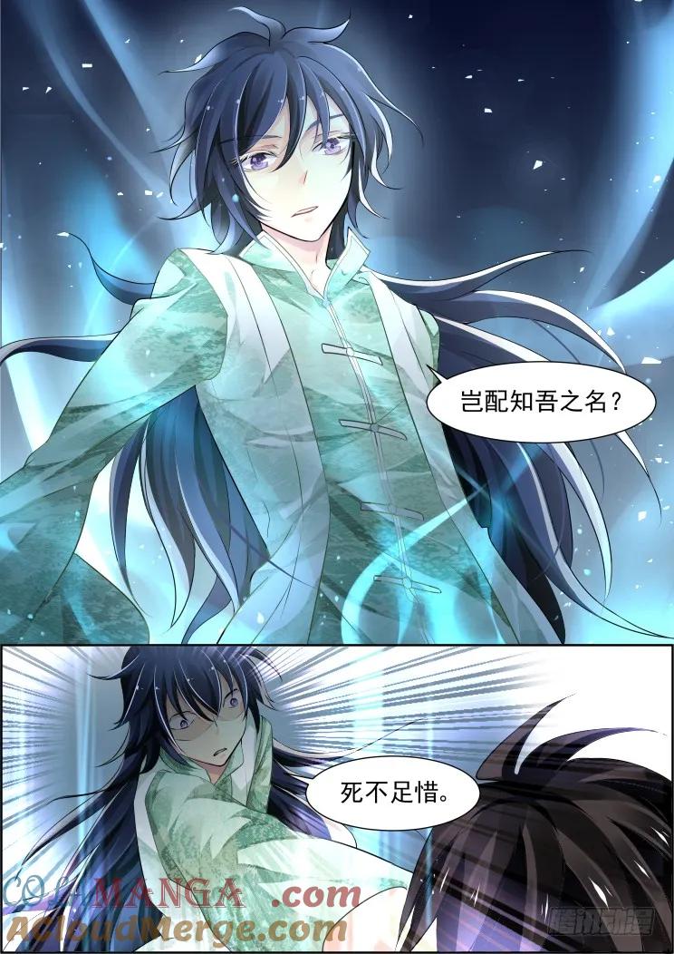 《灵契》93 90：为你执剑（三） 第11页