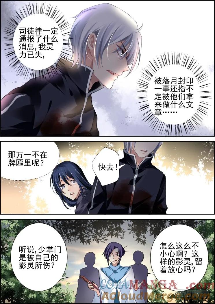 《灵契》97 94：魂缘之归鞘（一） 第9页