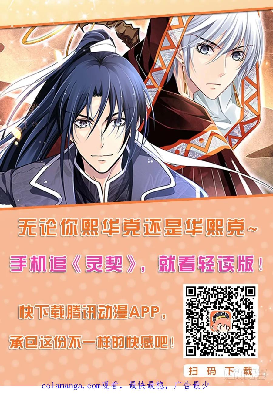 《灵契》97 94：魂缘之归鞘（一） 第16页