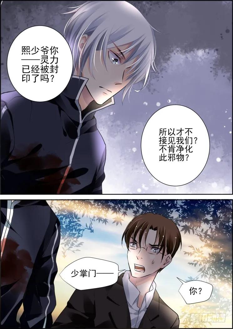 《灵契》97 94：魂缘之归鞘（一） 第14页
