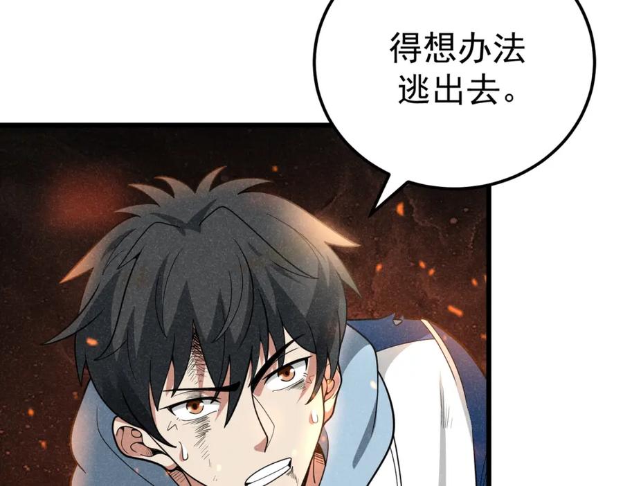 《灵气爆发的我只好觉醒成神》第9话：吞噬兽，进化 第10页