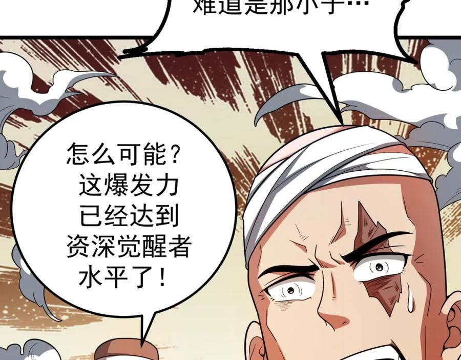 《灵气爆发的我只好觉醒成神》第9话：吞噬兽，进化 第96页
