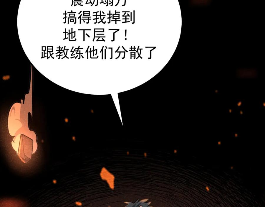 《灵气爆发的我只好觉醒成神》第9话：吞噬兽，进化 第8页