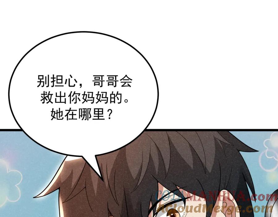 《灵气爆发的我只好觉醒成神》第9话：吞噬兽，进化 第57页