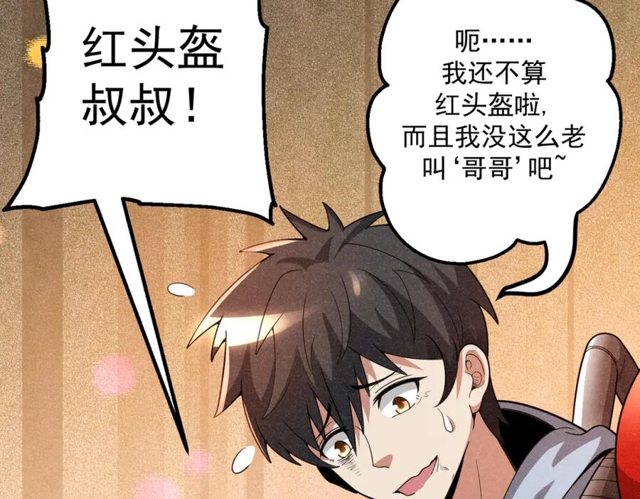 《灵气爆发的我只好觉醒成神》第9话：吞噬兽，进化 第52页