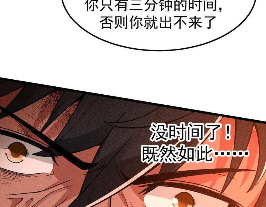 《灵气爆发的我只好觉醒成神》第9话：吞噬兽，进化 第78页