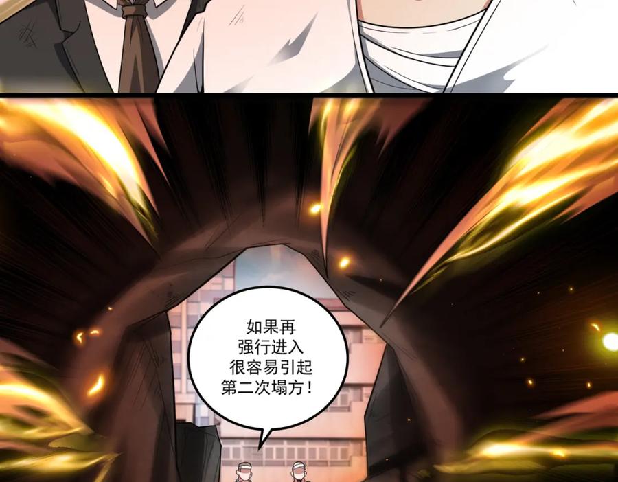 《灵气爆发的我只好觉醒成神》第9话：吞噬兽，进化 第90页