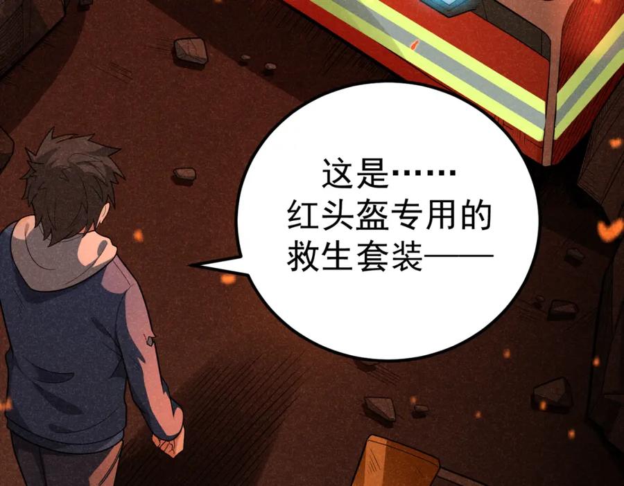 《灵气爆发的我只好觉醒成神》第9话：吞噬兽，进化 第16页